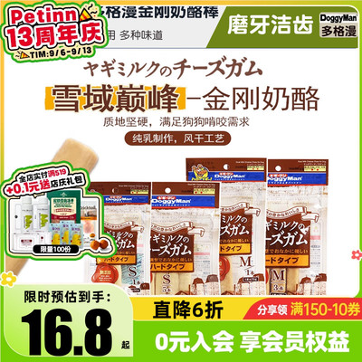 多格漫金刚奶酪棒狗狗狗狗磨牙