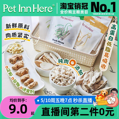 PetInnHere狗零食新鲜原料