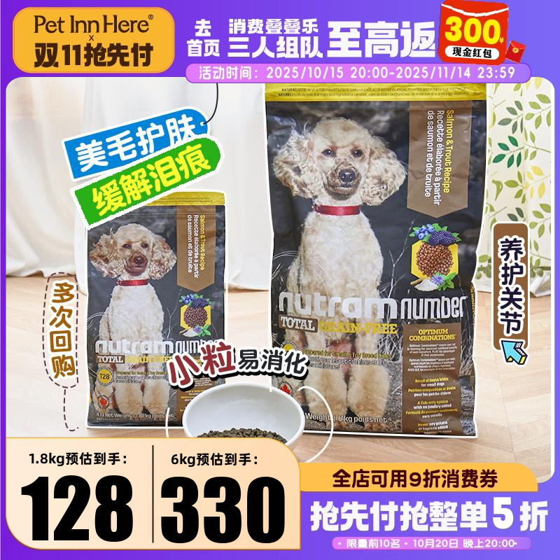 加拿大纽顿狗粮T28小型犬粮