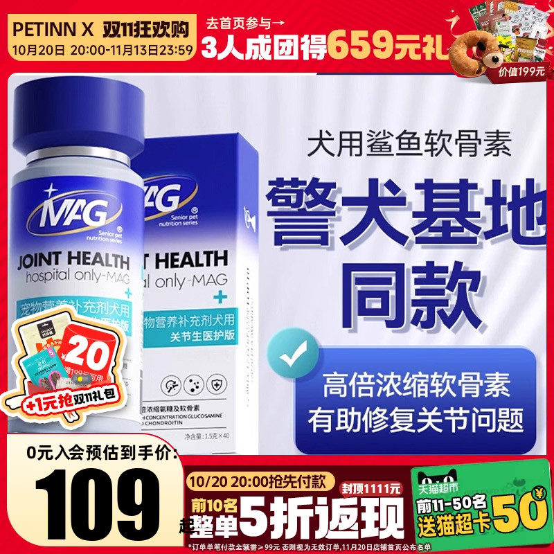 MAG鲨鱼软骨素关节生医护版U+猫咪狗狗专用滋养软骨护关节养护版