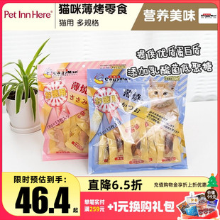多格漫薄烤鸡小胸宠物猫猫零食猫咪鸡肉片鲣鱼柳肉干增肥发腮零食