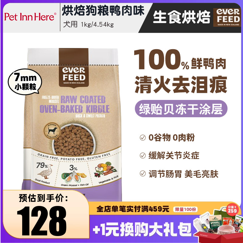 Everfeed狗粮鸭肉小型犬通用型粮