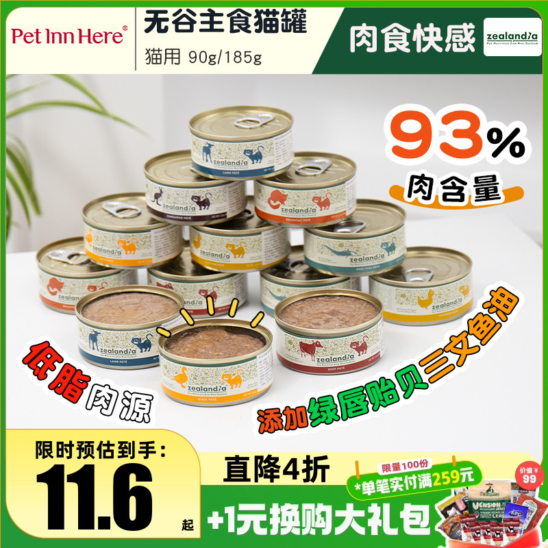 Zealandia希兰蒂猫罐头湿粮零食