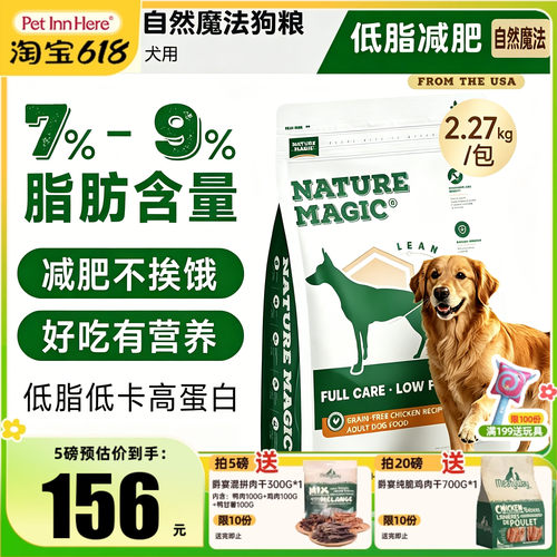 美国进口自然魔法低脂高蛋白狗粮