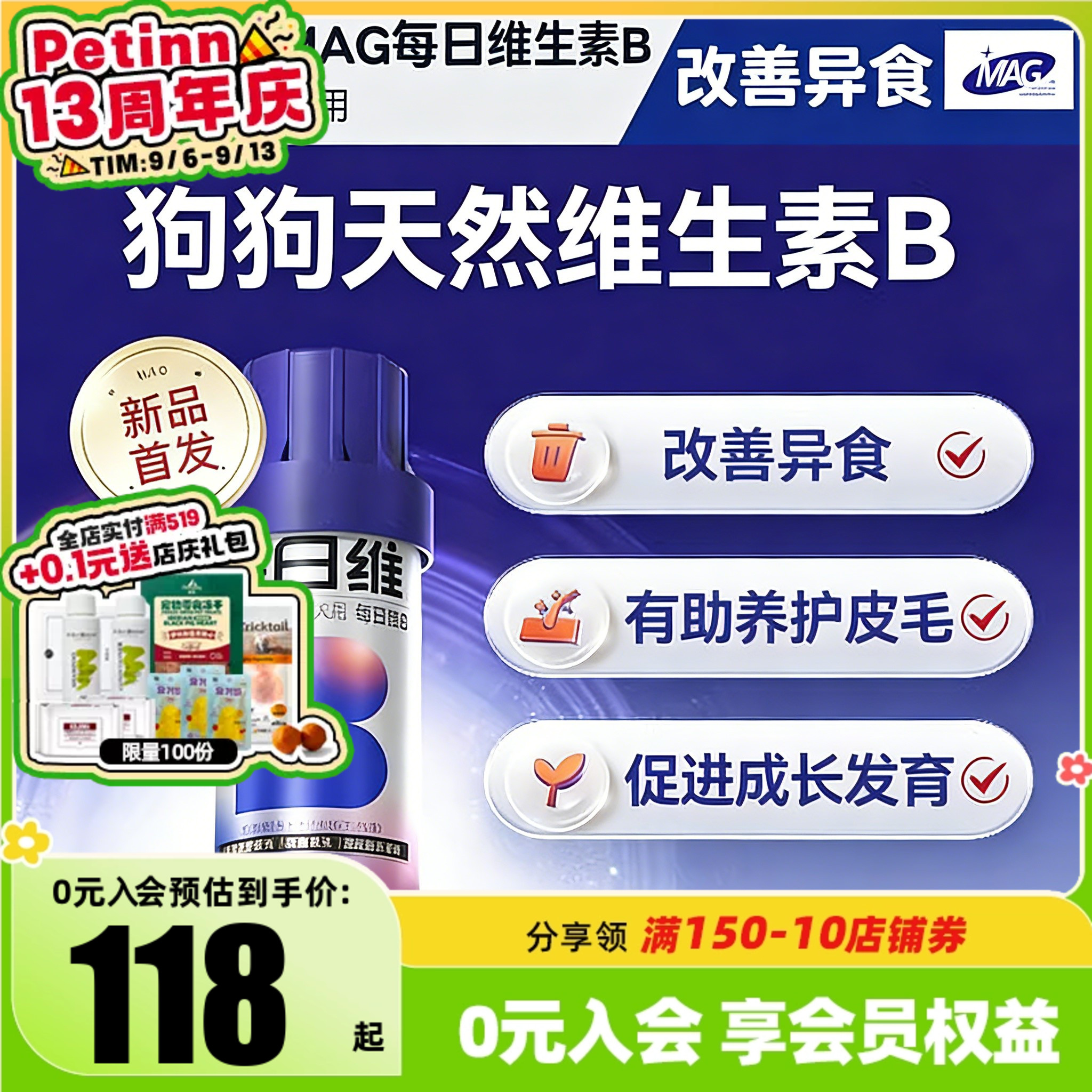 MAG狗狗维生素B微量元素防异食
