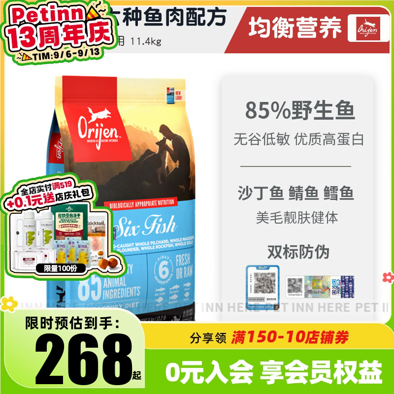 加拿大Orijen六种鱼幼成犬天然粮图片