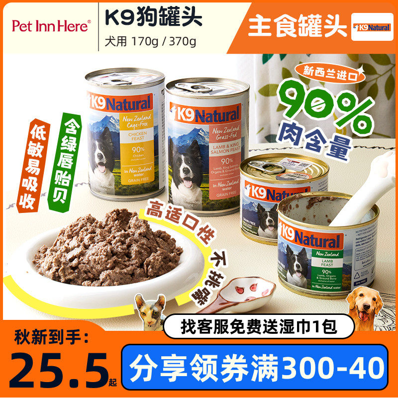 Pet Inn 纽西兰K9 Natural狗罐头宠物拌饭鸡牛羊肉湿粮犬主食零食属于什么档次？
