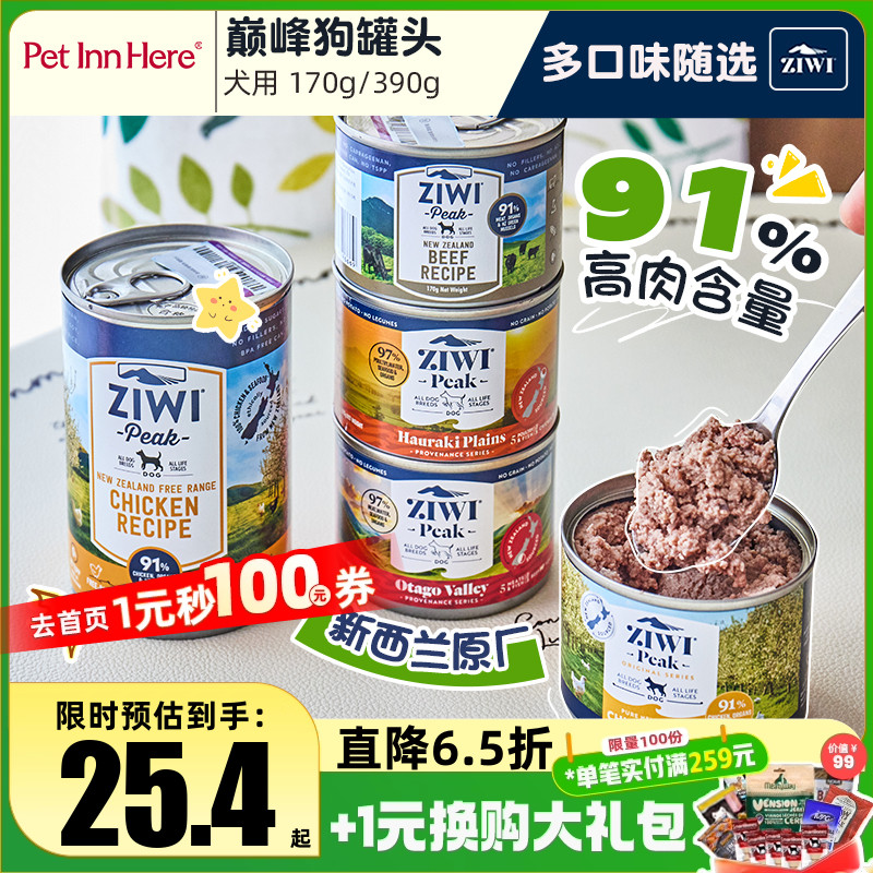 巅峰Ziwi进口罐头零食拌饭湿粮