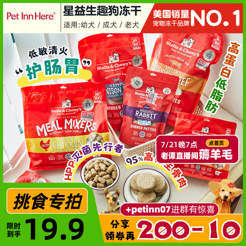 【618爆款】美国进口星益生趣SC狗粮冻干鸡肉幼成老犬全犬粮