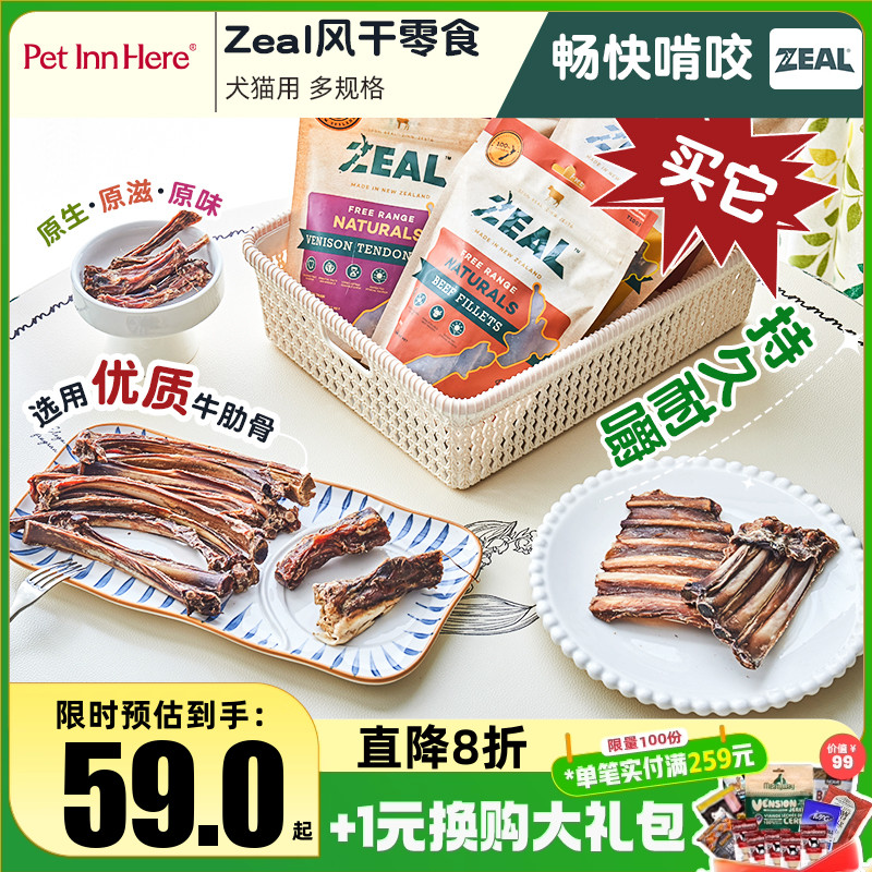新西兰Zeal牛肋骨狗零食磨牙棒