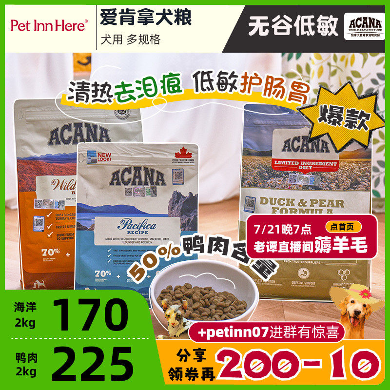 Pet Inn加拿大进口Acana爱肯拿狗粮鸭肉梨农场盛宴母幼小型犬渴望
