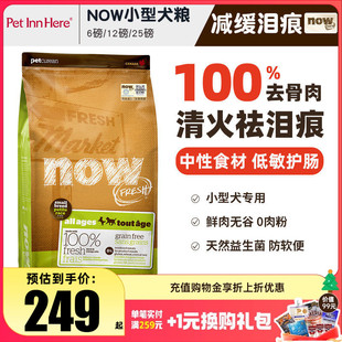 进口Now狗粮无谷小型犬大型幼犬老年全价粮金毛泰迪柯基边牧临期