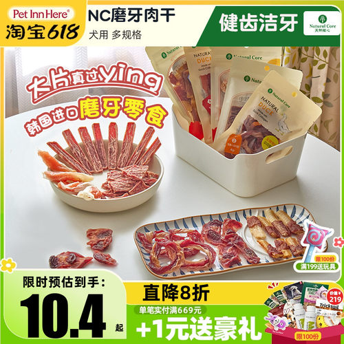 NaturalCore天然核心肉干狗零食