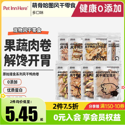 萌骨哈图狗狗零食鸡鸭肉干