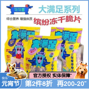 PET INN 句句兽大满足系列狗狗零食 缤纷冻干果蔬鸡肉鸭肉脆片