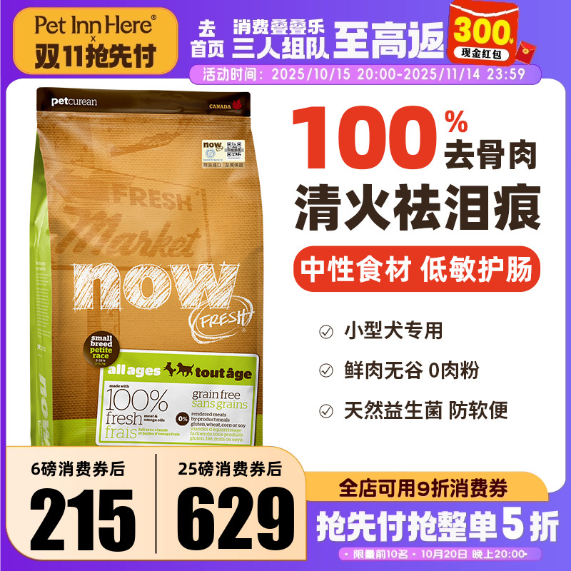 进口NOW狗粮四叶草小颗粒