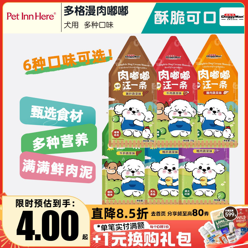 Petinn 多格漫狗狗湿粮主食餐包肉嘟嘟鸡鸭牛肉蔬菜肉酱70g,宠物/宠物食品及用品,狗零食湿粮包/餐盒,淘宝优惠券,粉丝福利购,淘宝优惠卷