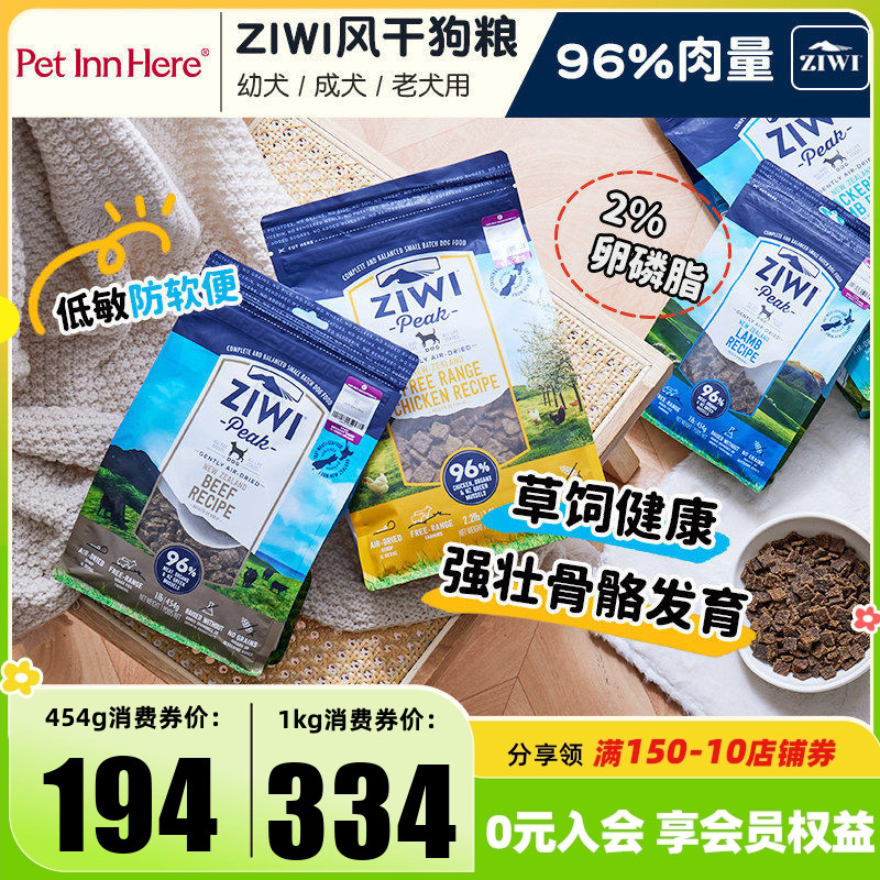 ziwi滋益巅峰无谷风干狗粮新西兰进口鸡牛肉幼犬成犬全通用型犬粮