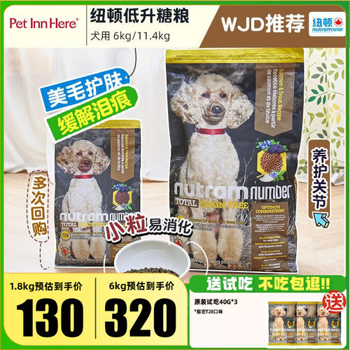 进口纽顿T28狗粮小型犬泰迪美毛护肤鱼肉味成犬幼犬全犬期通用