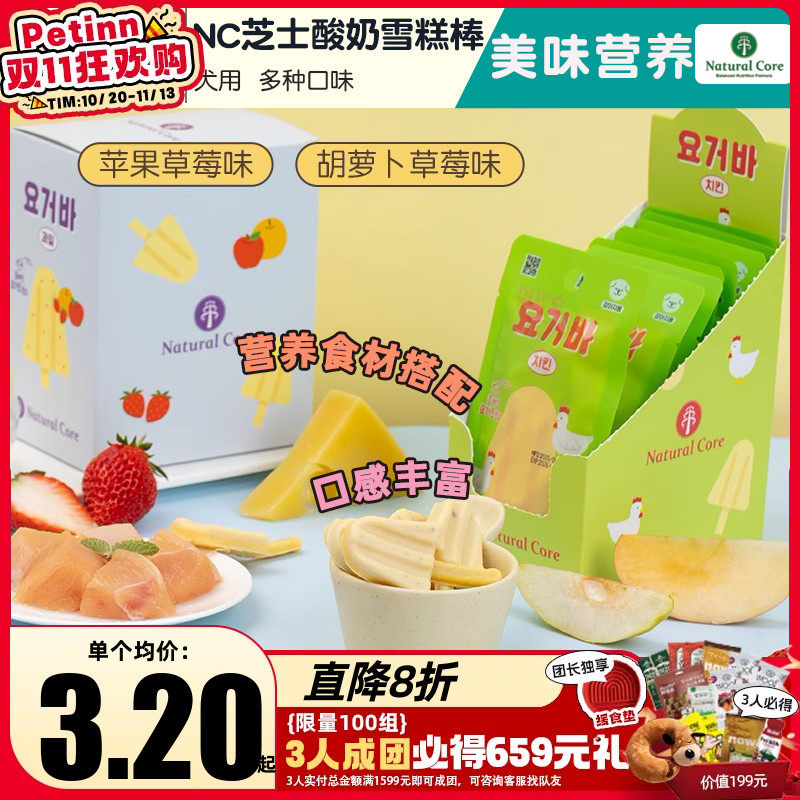 韩国天然核心Natural Core狗狗奶酪零食芝士酸奶雪糕棒中小犬磨牙