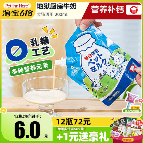 地狱厨房零乳糖宠物牛奶猫犬通用