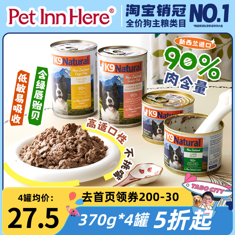 Pet Inn纽西兰K9 Natural狗罐头拌饭鸡牛羊肉湿粮犬主食零食罐-封面