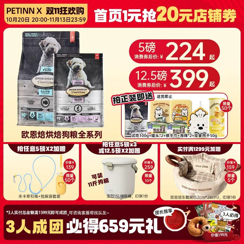 加拿大欧恩焙兔肉红肉鸭肉梨狗粮低温烘焙小型犬专用粮莲花同厂