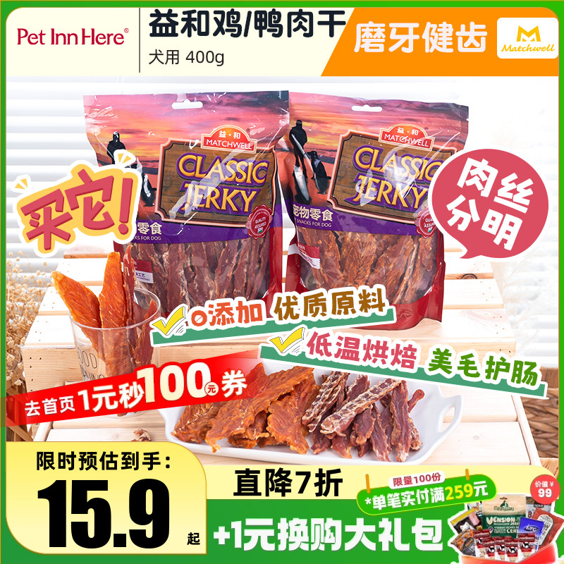 益和鸡鸭胸肉干零食训狗奖励