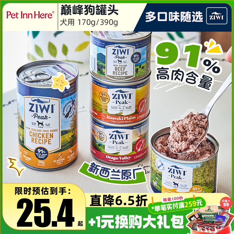 巅峰Ziwi进口罐头零食拌饭湿粮