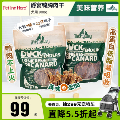 Meatyway爵宴鸭胸肉干