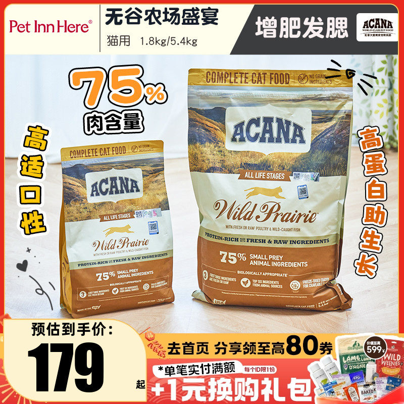 Acana进口爱肯拿猫粮鸡肉鱼肉低敏幼猫成猫增肥发腮牧场盛宴通用,宠物/宠物食品及用品,猫全价膨化粮,淘宝优惠券,粉丝福利购,淘宝优惠卷