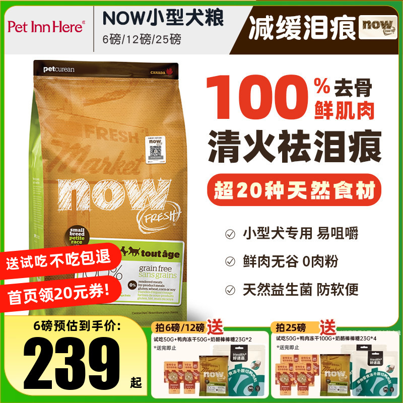 进口NOW狗粮去泪痕小型大型幼犬全价粮无谷老年泰迪通用型试吃