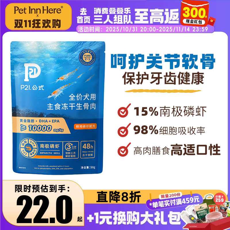 p21公式磨牙冻干固毛发腮