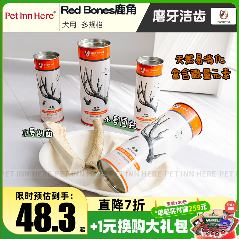 RedBones鹿角磨牙棒磨牙洁齿骨
