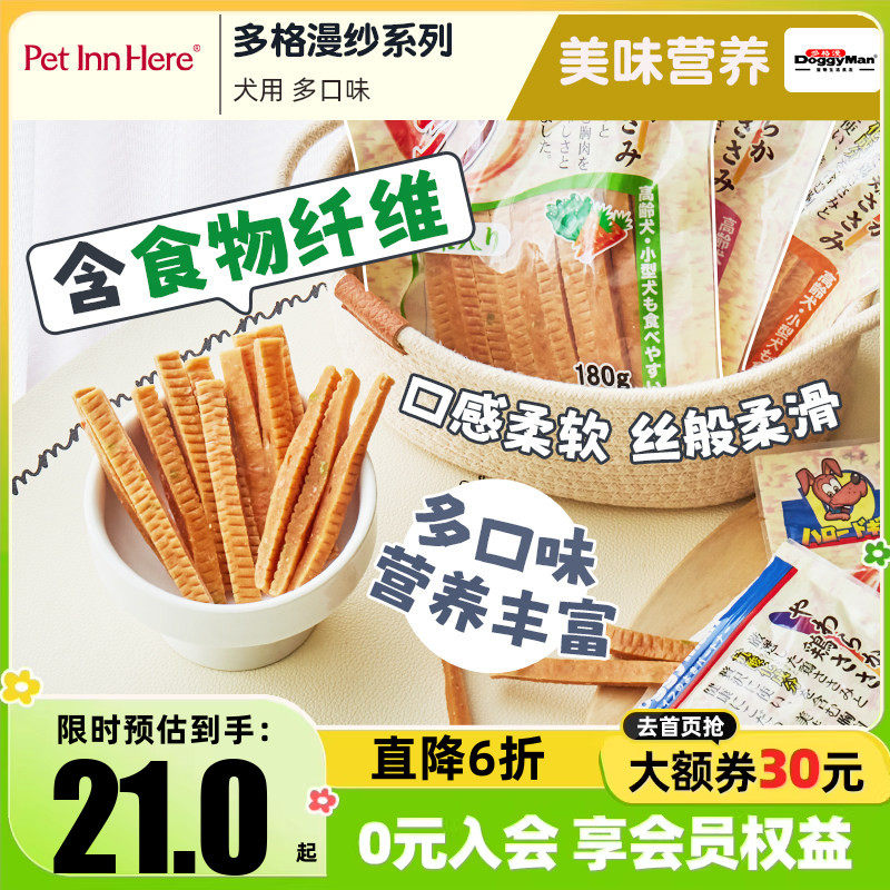 DoggyMan多格漫狗零食鸡肉鸡胗蔬菜肉条宠物磨牙棒幼犬奖励洁齿骨