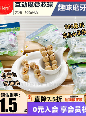 iChew爱乐纯洁牙棒魔铃芯球狗狗洁齿零食耐咬宠物小型犬磨牙骨
