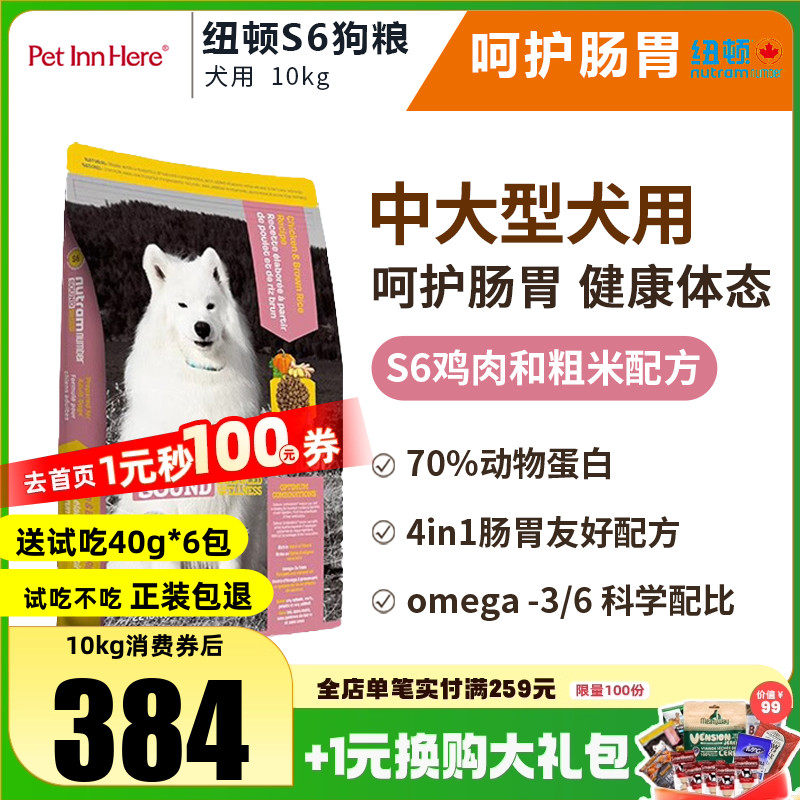 纽顿S6鸡肉味成犬全价狗粮