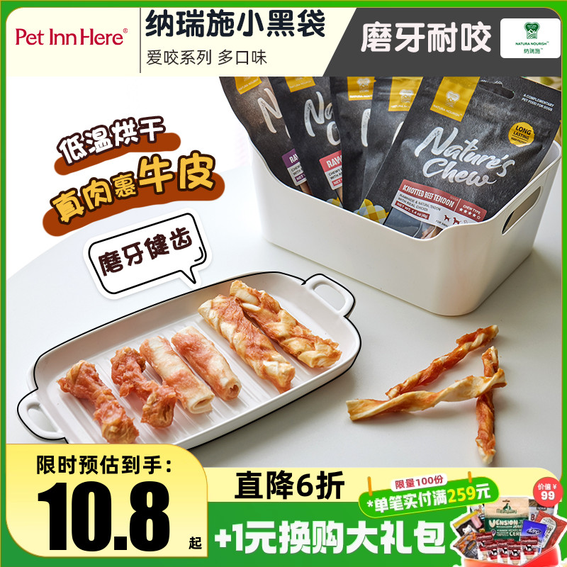 纳瑞施耐咬鸡胸肉干磨牙棒洁齿骨