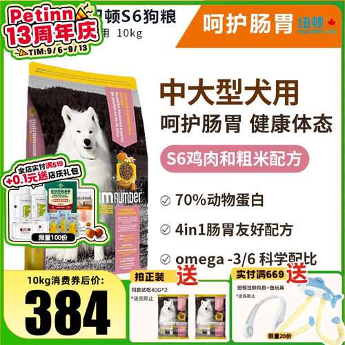 纽顿S6狗粮美国进口中大型犬用鸡肉味成犬全价通用型低敏狗粮10kg