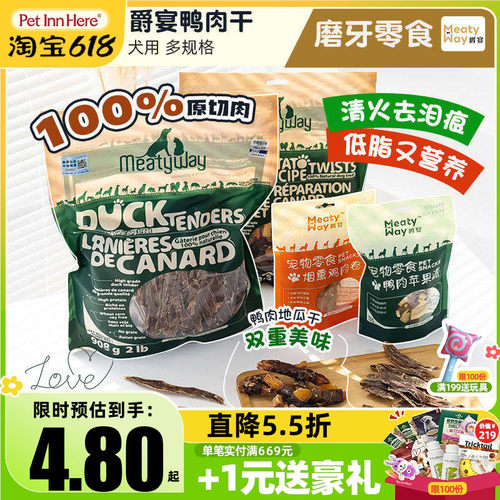 爵宴鸭肉干宠物狗狗零食