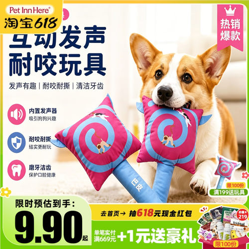 巴皮中小型犬叫叫磨牙洁齿玩具