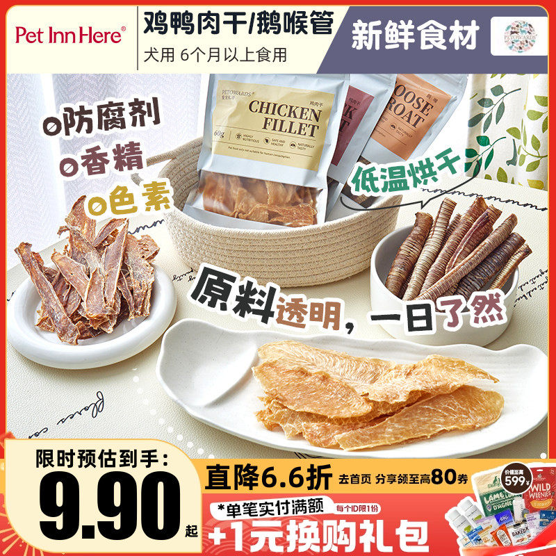 爱宠私语鹅喉鸡鸭肉宠物狗狗零食低温烘干训练奖励耐咬洁齿磨牙棒,宠物/宠物食品及用品,狗风干零食/肉干/肉条,淘宝优惠券,粉丝福利购,淘宝优惠卷