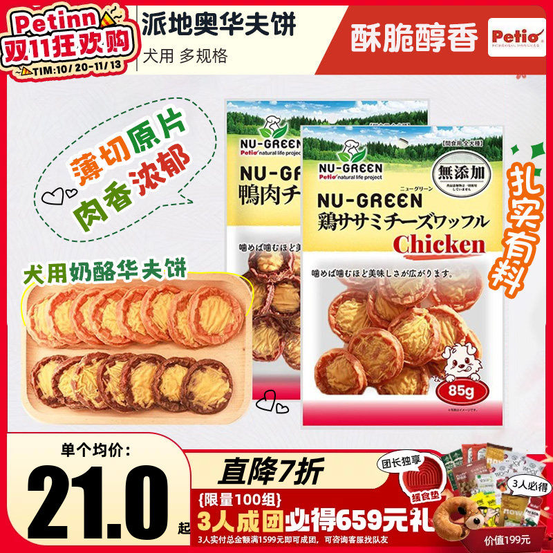 Petio派地奥狗狗零食鸭肉干奶酪宠物磨牙饼干幼犬小型耐咬洁齿骨
