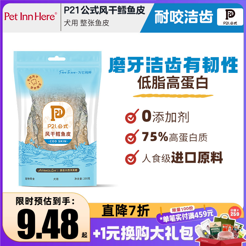 P21公式宠物零食整条低脂高蛋白