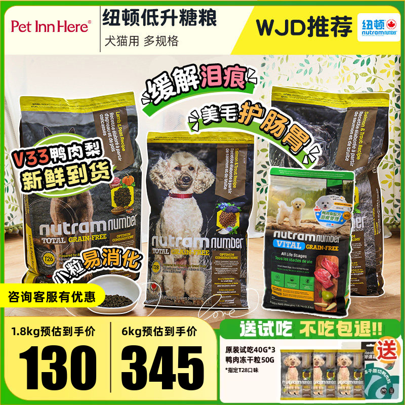 进口纽顿狗粮V33鸭肉T28鱼肉T27鸡肉小型犬幼老犬大型全价粮试吃