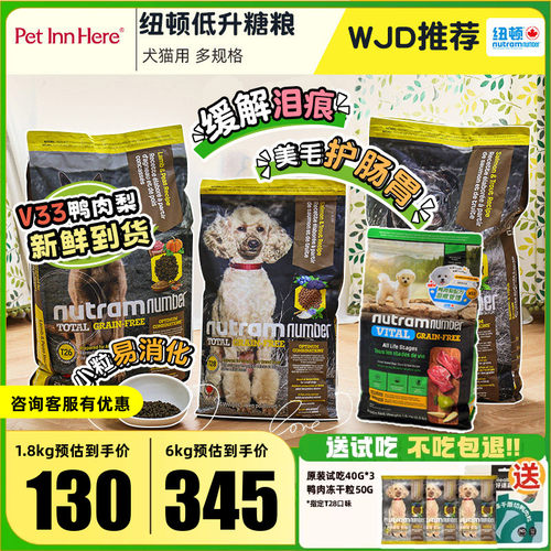 进口纽顿T28/V33小型犬狗粮