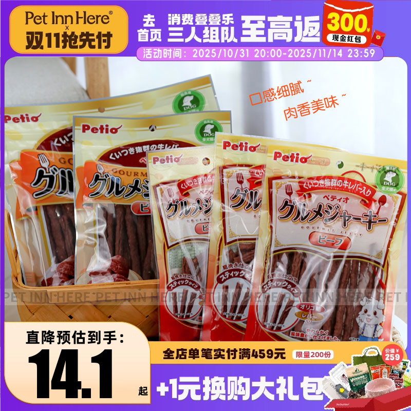 Petio派地奥狗狗宠物零食牛羊肉磨牙棒洁齿肉干肉条训练奖励零食