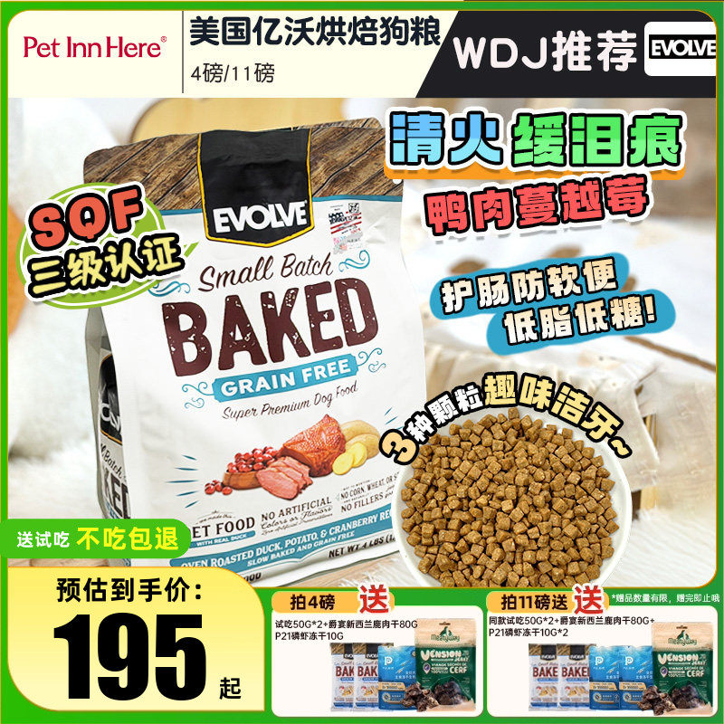 Evolve亿沃低温烘焙无谷狗粮美国进口小颗粒低敏改善泪痕小犬犬粮,宠物/宠物食品及用品,狗全价风干/烘焙粮,淘宝优惠券,粉丝福利购,淘宝优惠卷