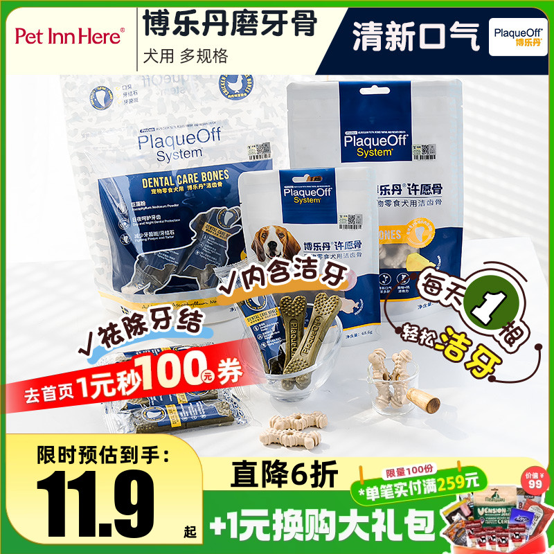 博乐丹洁齿骨狗狗清洁牙齿棒