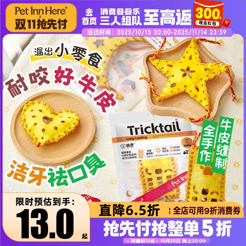 派福皓芽狗零食磨牙皮纳塔